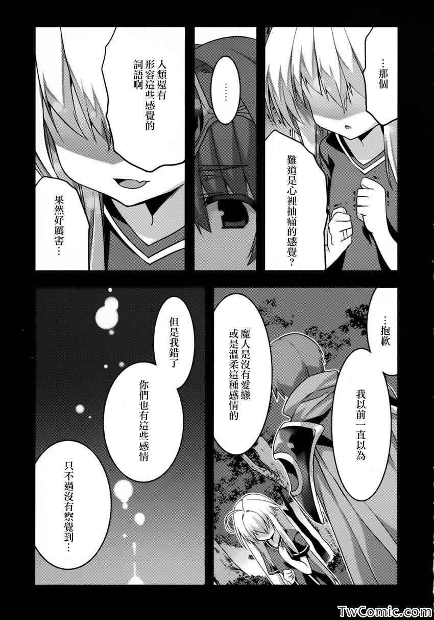 《当不成勇者的我不情愿的决定去打工了。》漫画 决定去打工 003集