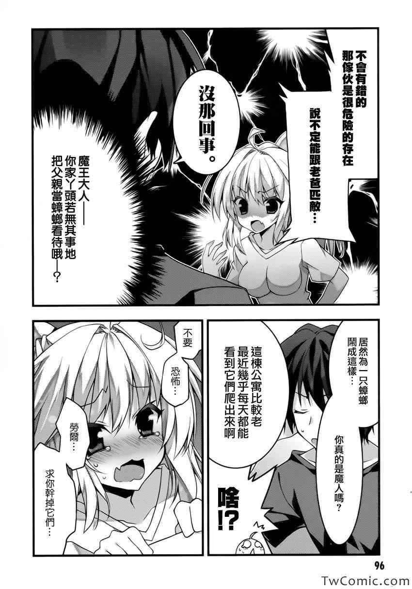 《当不成勇者的我不情愿的决定去打工了。》漫画 决定去打工 003集