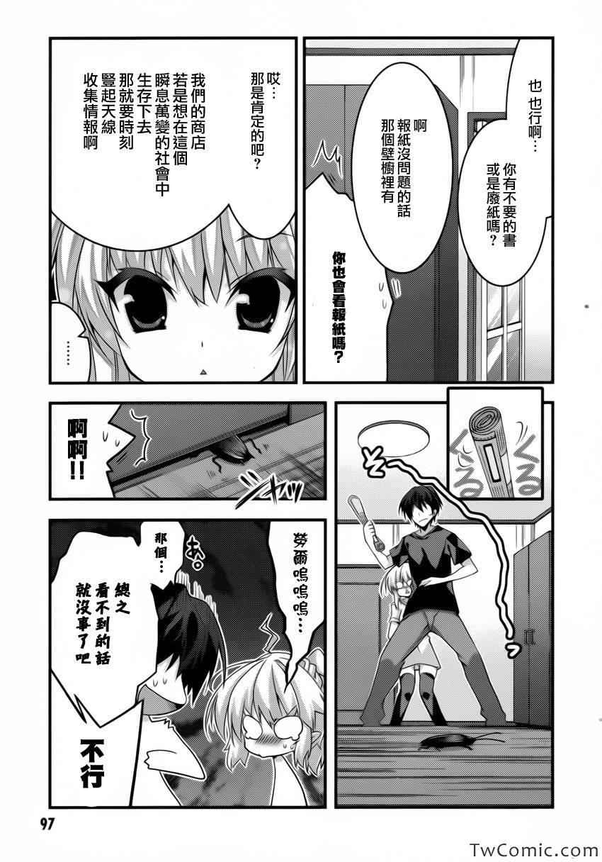 《当不成勇者的我不情愿的决定去打工了。》漫画 决定去打工 003集