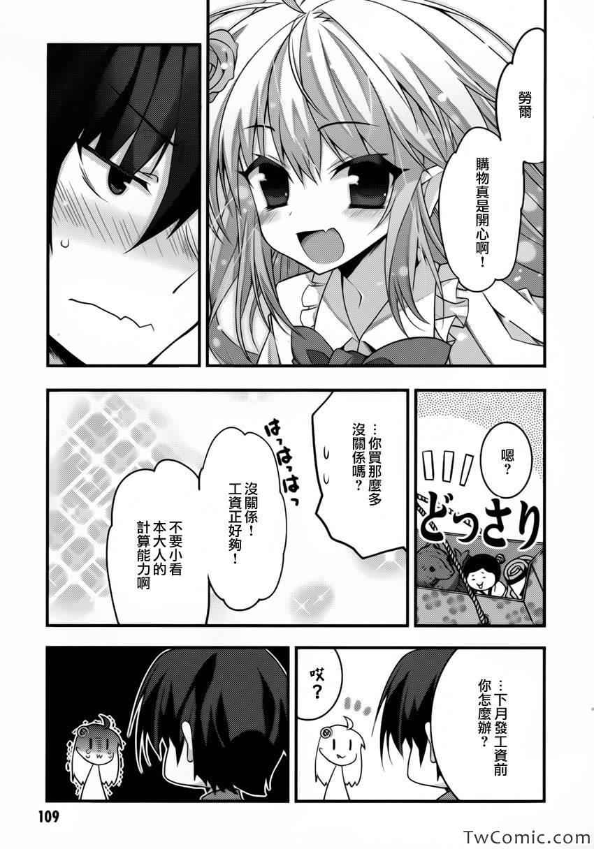 《当不成勇者的我不情愿的决定去打工了。》漫画 决定去打工 003集