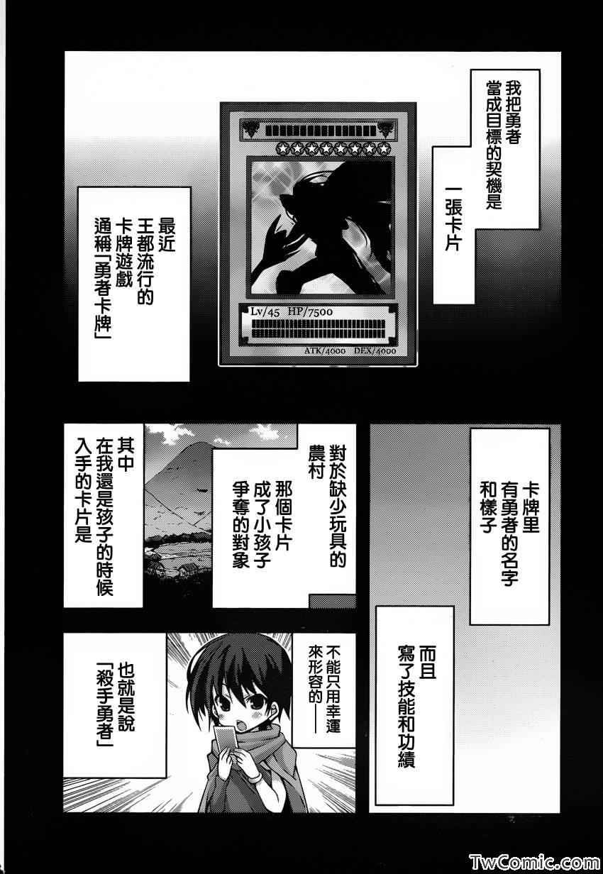 《当不成勇者的我不情愿的决定去打工了。》漫画 决定去打工 001集