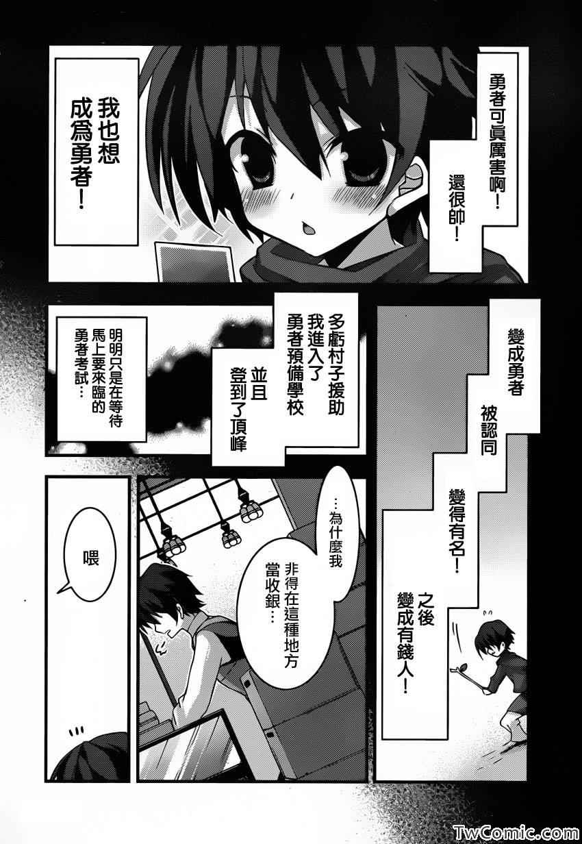 《当不成勇者的我不情愿的决定去打工了。》漫画 决定去打工 001集