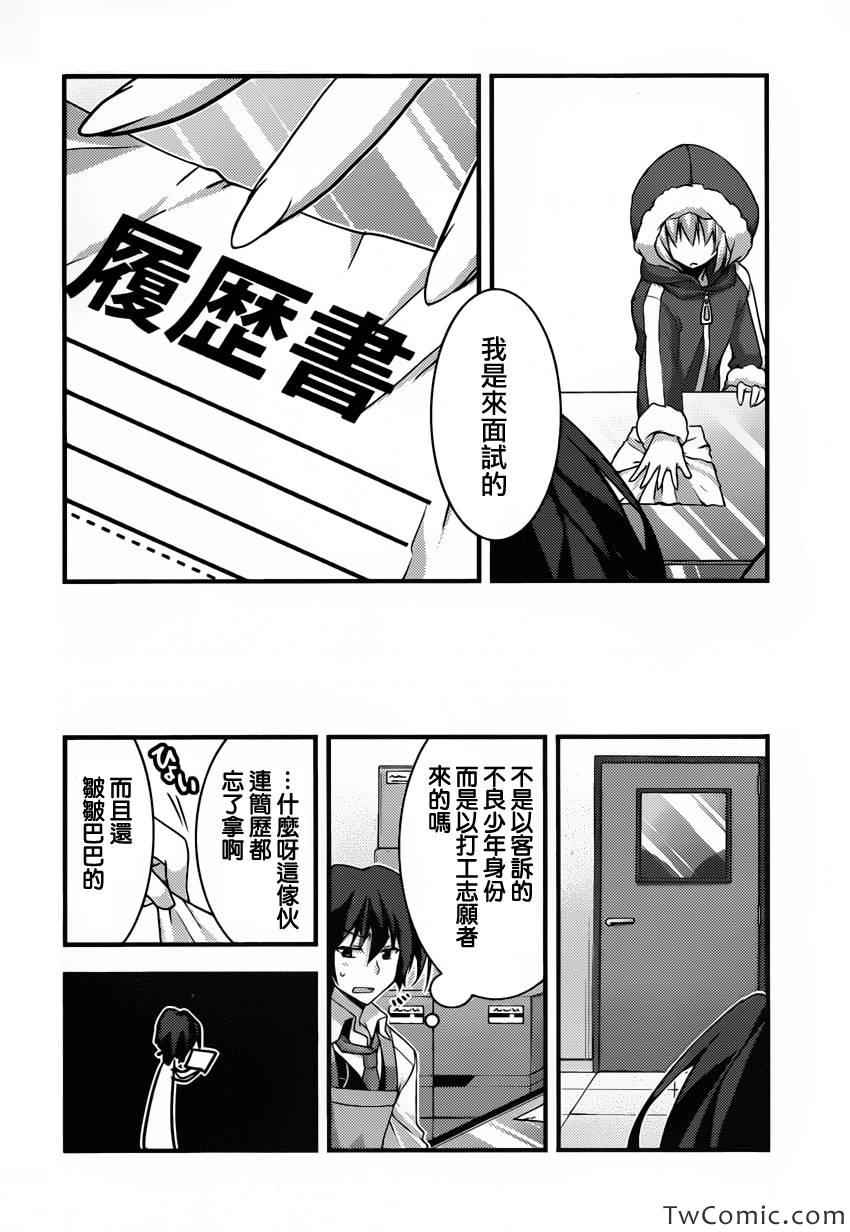 《当不成勇者的我不情愿的决定去打工了。》漫画 决定去打工 001集