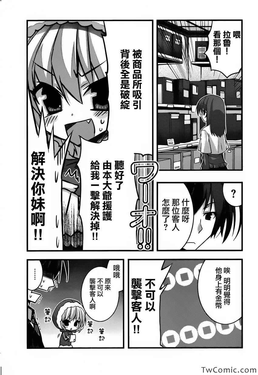 《当不成勇者的我不情愿的决定去打工了。》漫画 决定去打工 001集