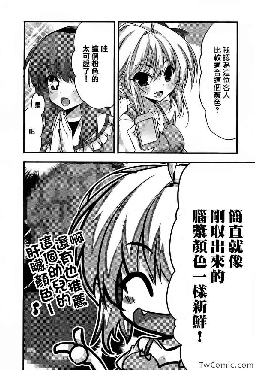 《当不成勇者的我不情愿的决定去打工了。》漫画 决定去打工 001集