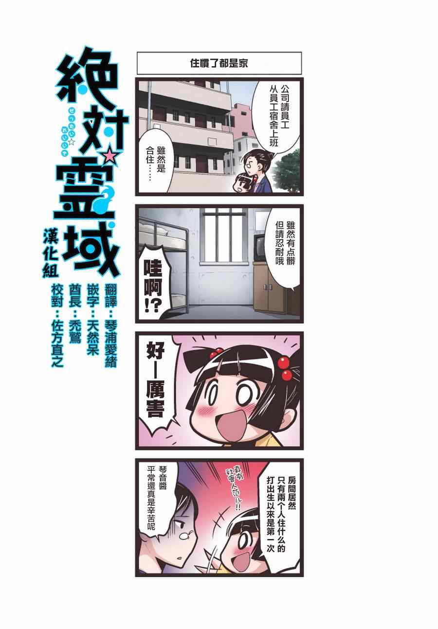 《中国工厂的琴音酱》漫画 002集