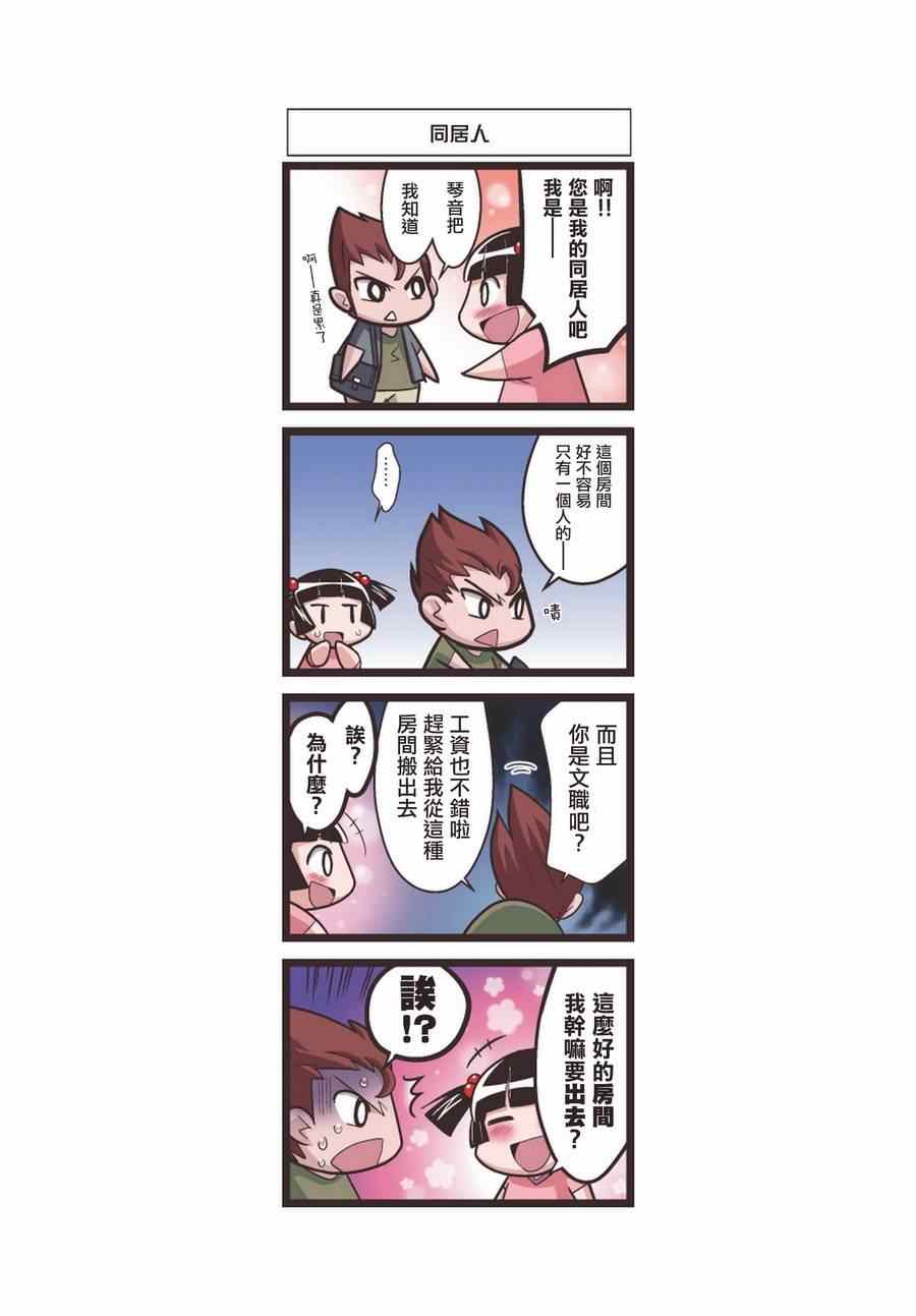 《中国工厂的琴音酱》漫画 002集