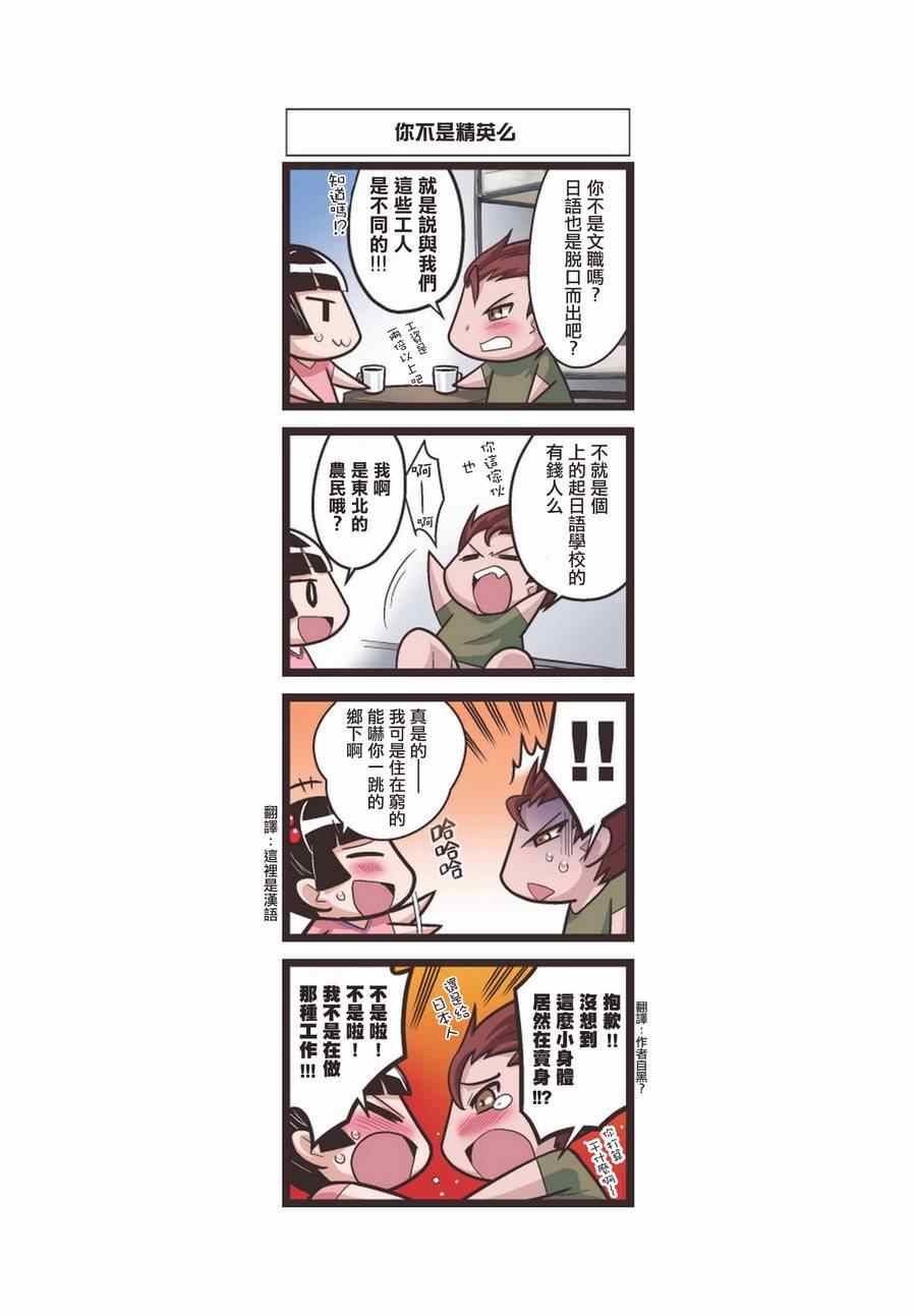 《中国工厂的琴音酱》漫画 002集