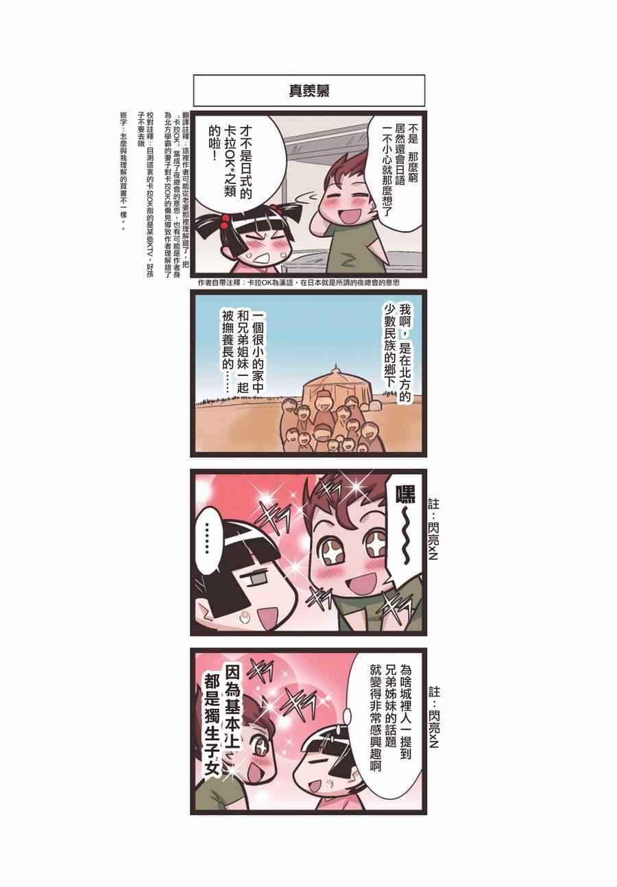 《中国工厂的琴音酱》漫画 002集