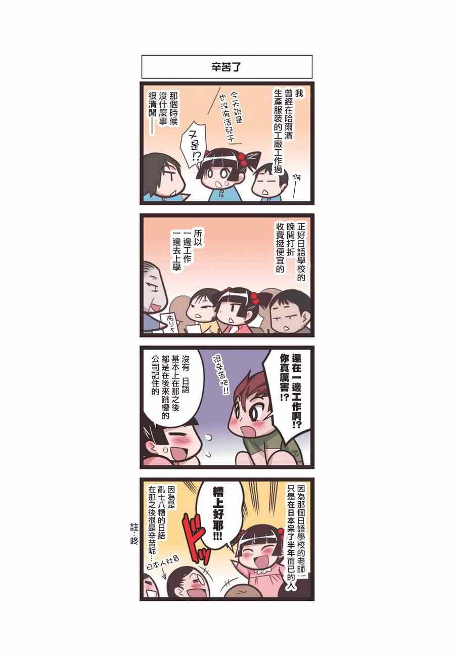 《中国工厂的琴音酱》漫画 002集