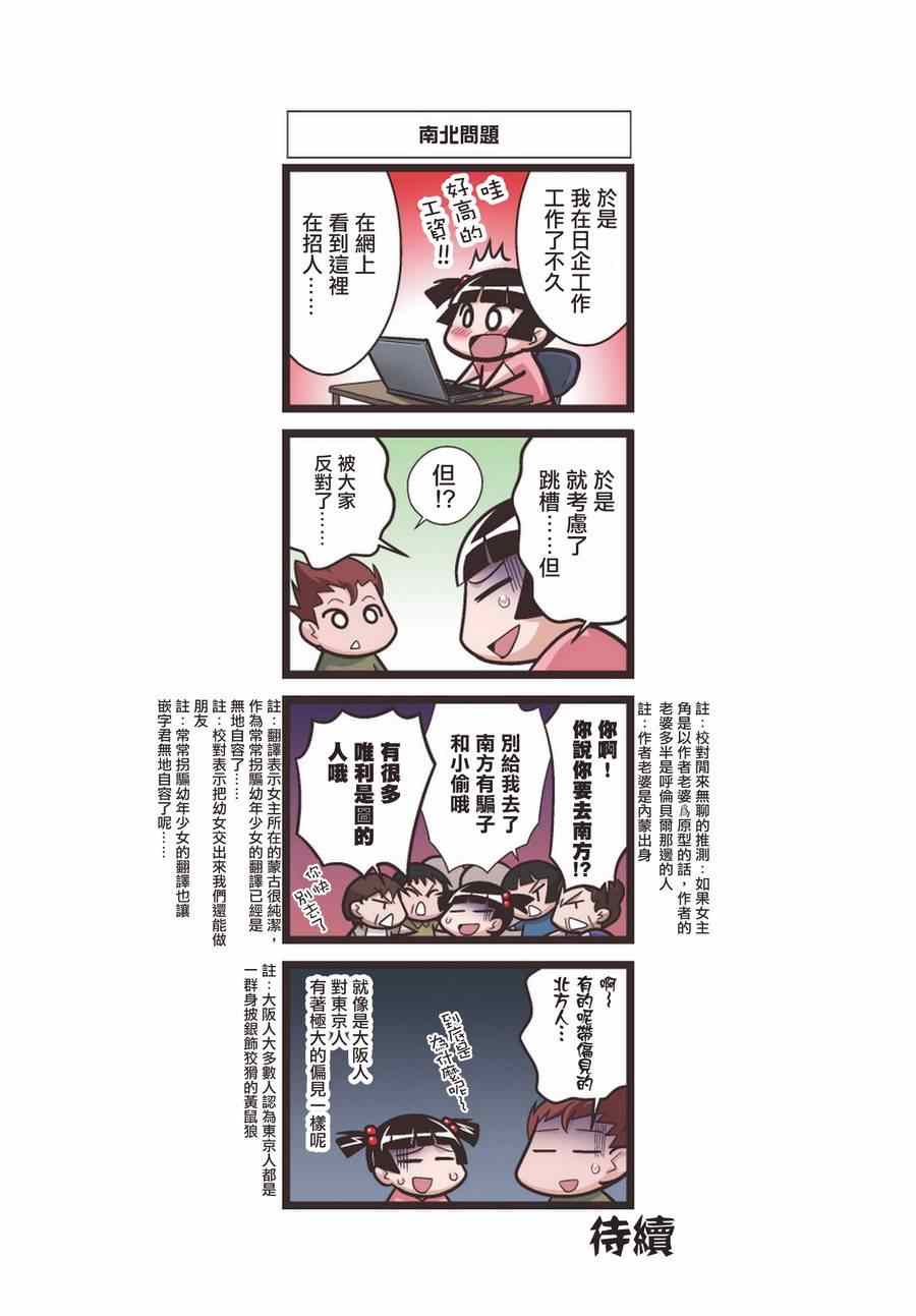《中国工厂的琴音酱》漫画 002集