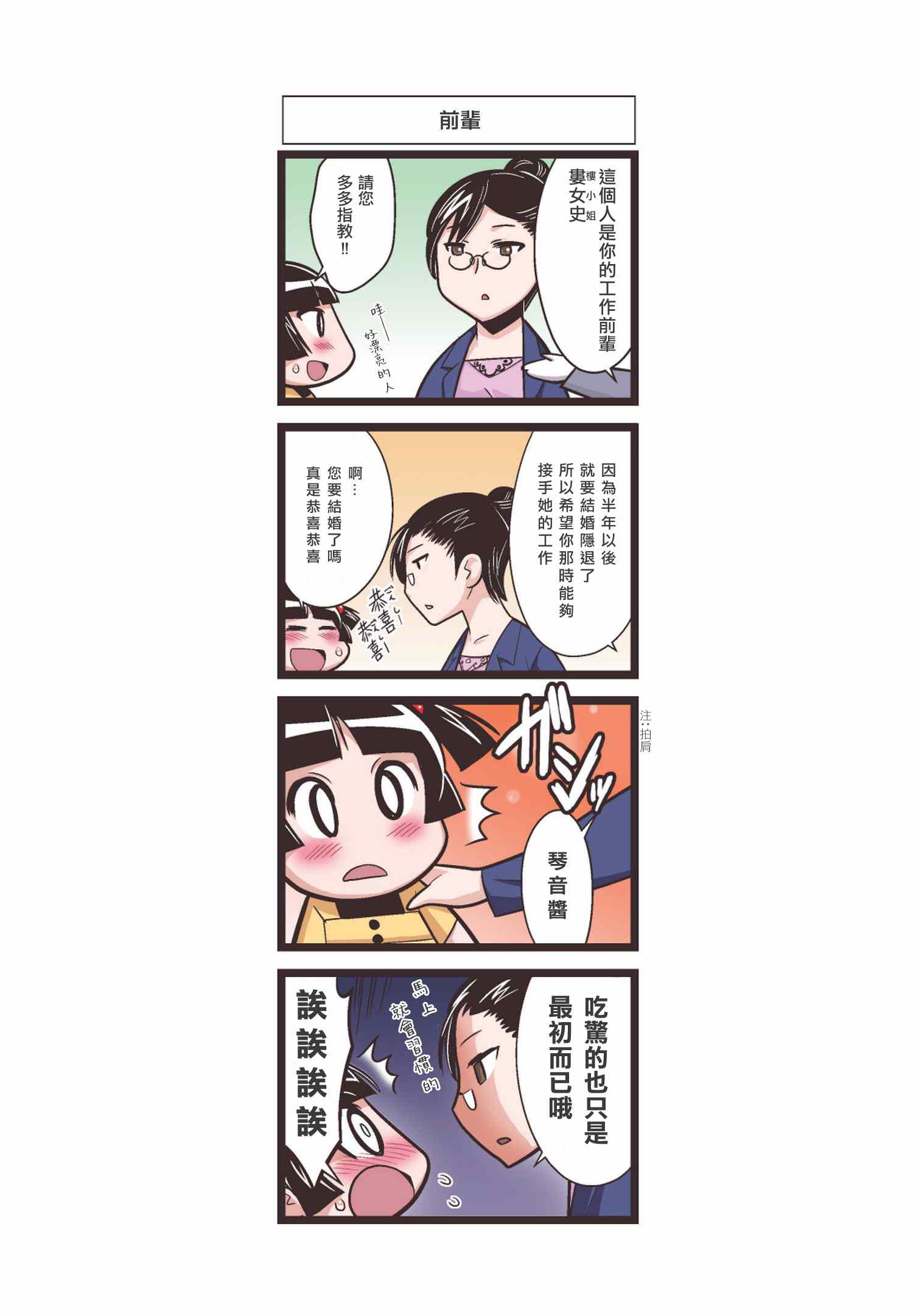 《中国工厂的琴音酱》漫画 001集