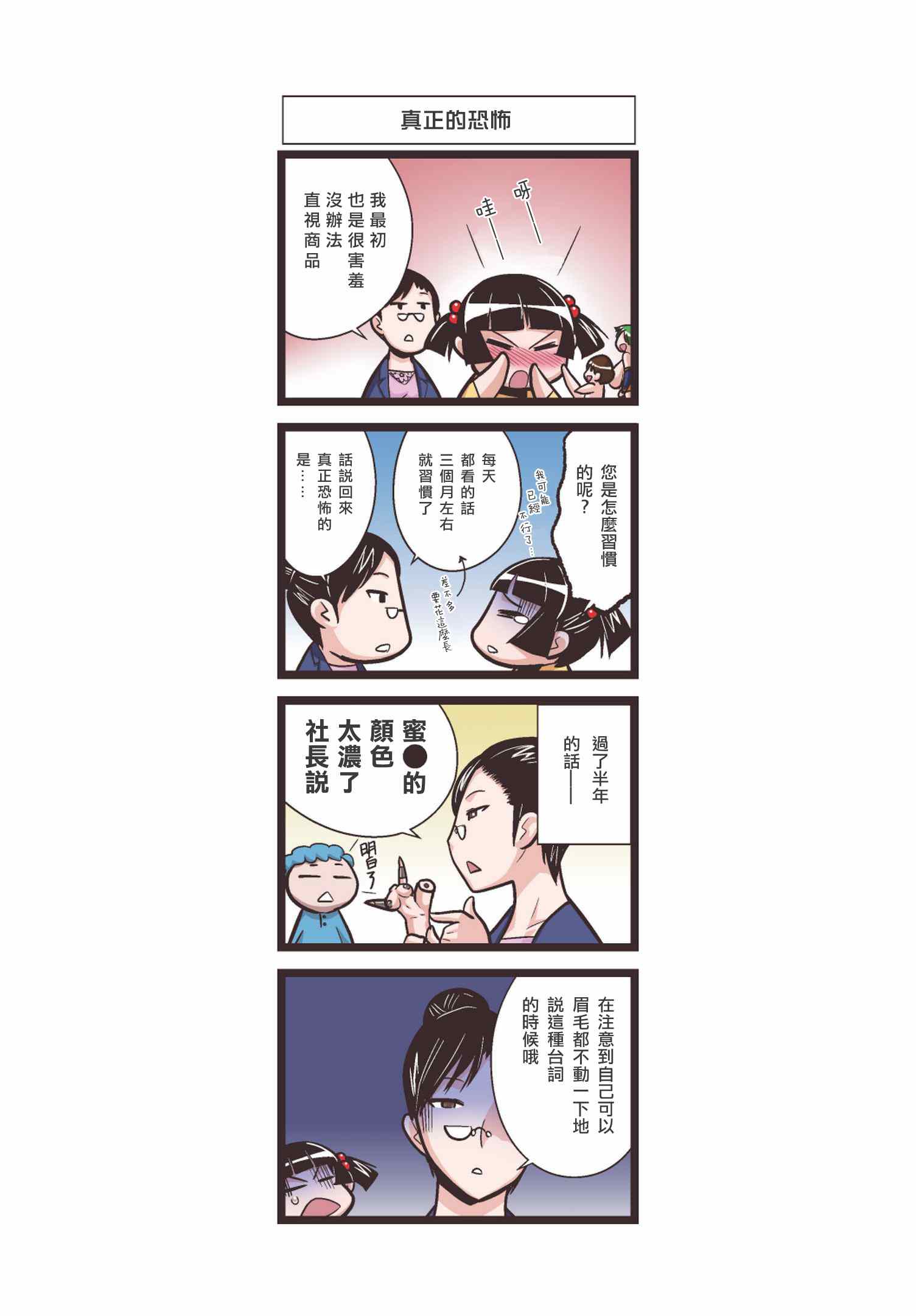 《中国工厂的琴音酱》漫画 001集