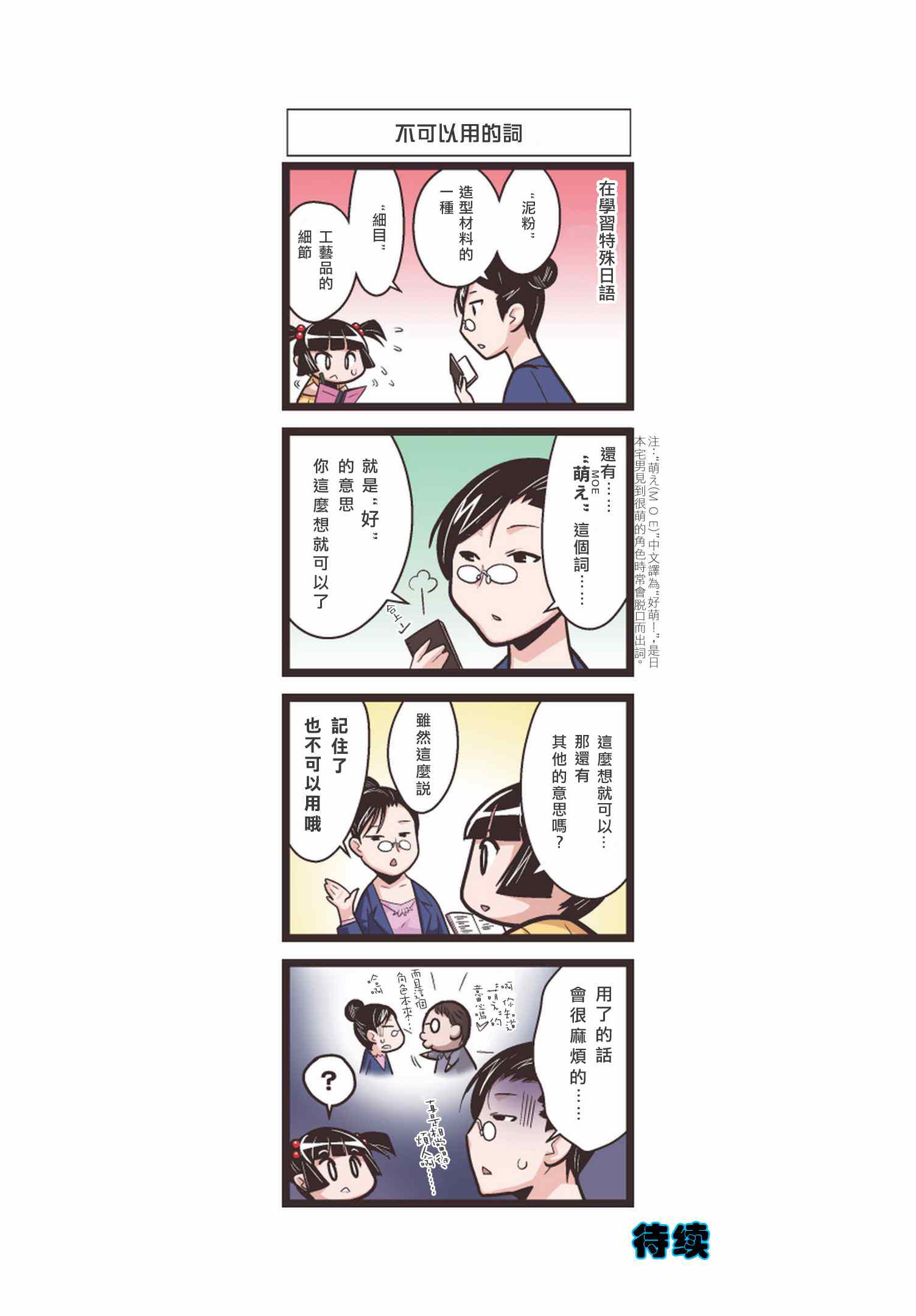 《中国工厂的琴音酱》漫画 001集