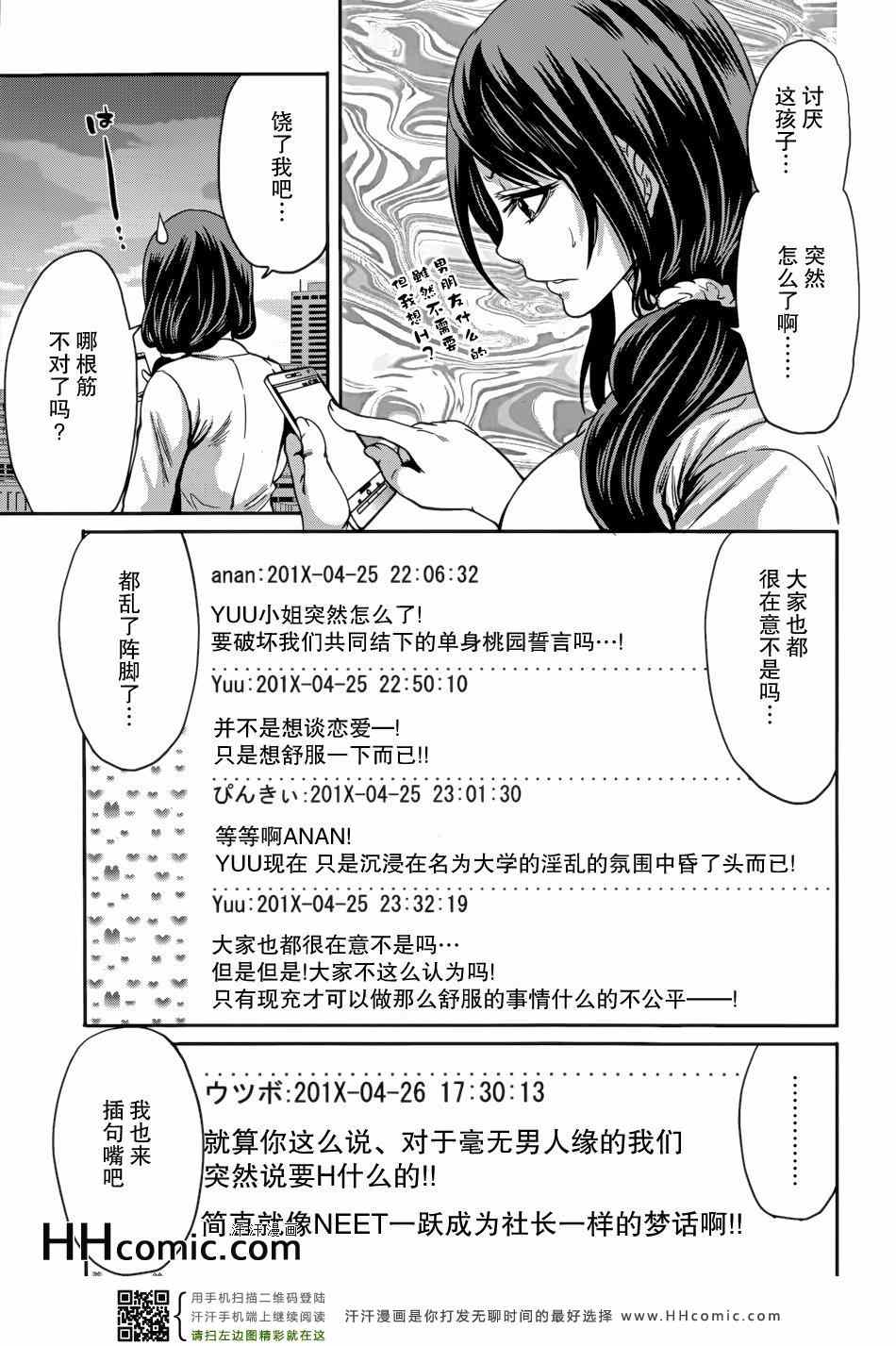 《但我想HH！》漫画 但我想H 02集