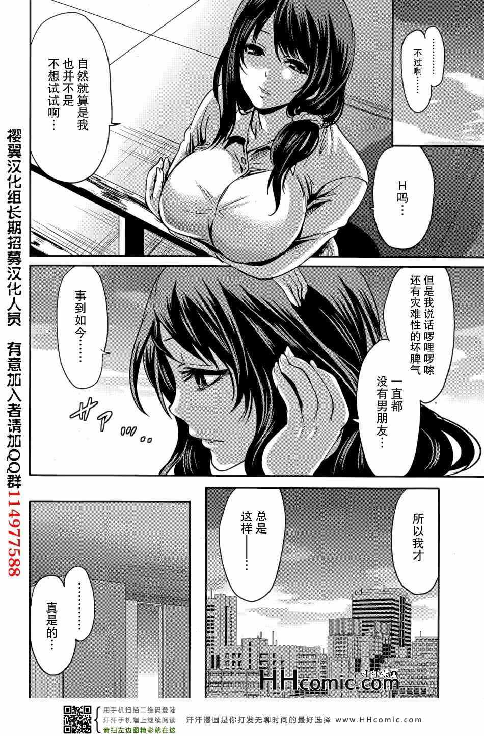 《但我想HH！》漫画 但我想H 02集