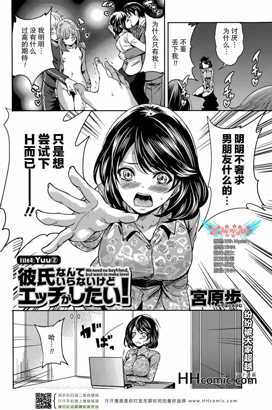 《但我想HH！》漫画 但我想H 04集