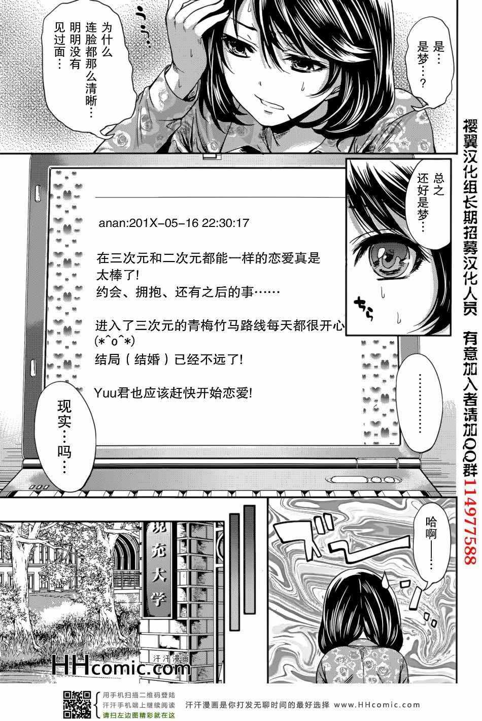 《但我想HH！》漫画 但我想H 04集