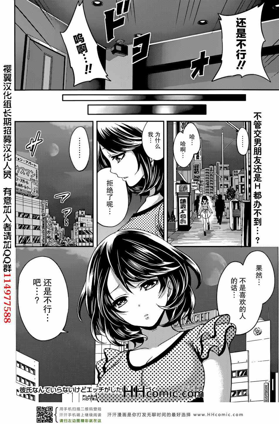 《但我想HH！》漫画 但我想H 04集