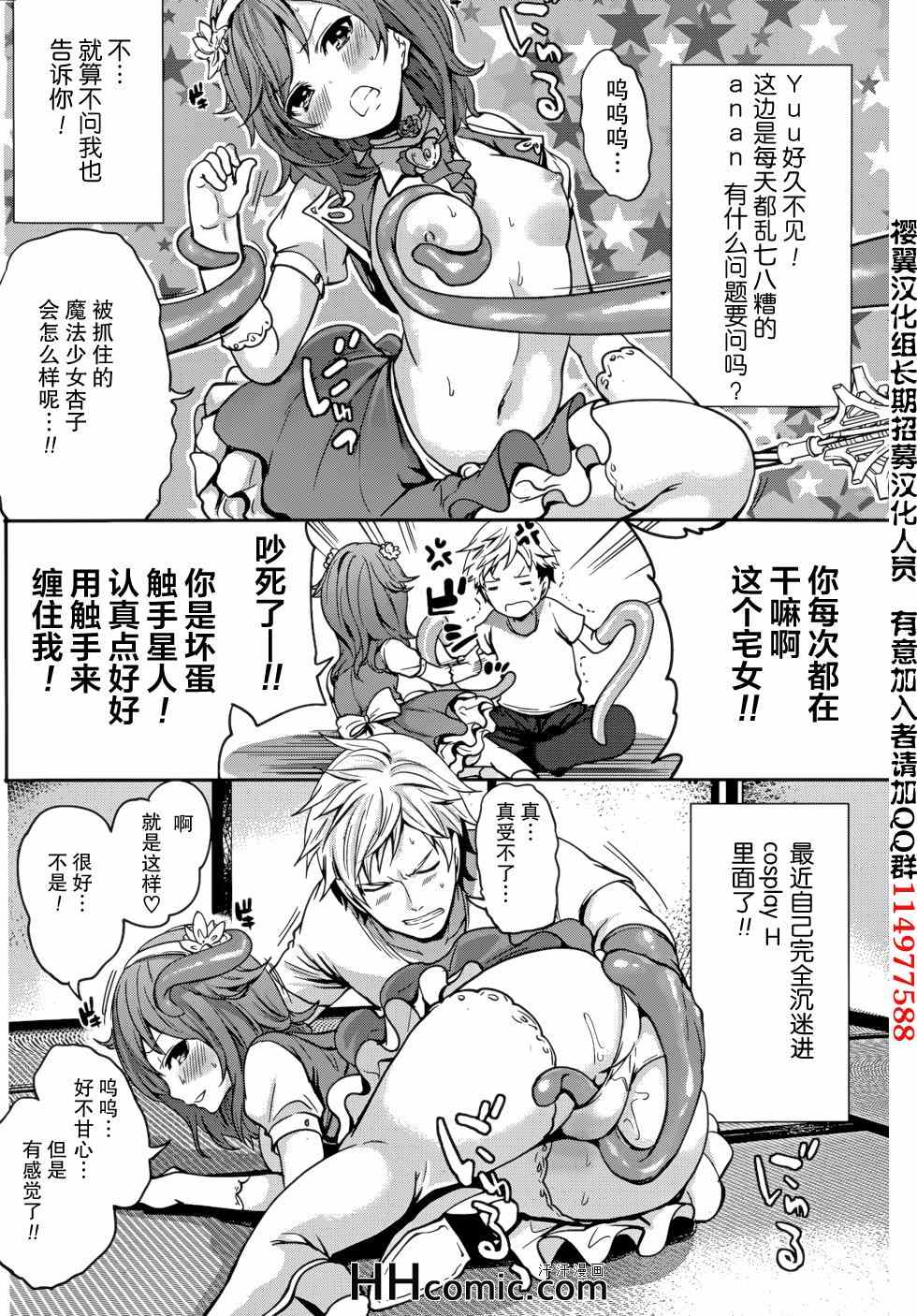 《但我想HH！》漫画 但我想H 08集