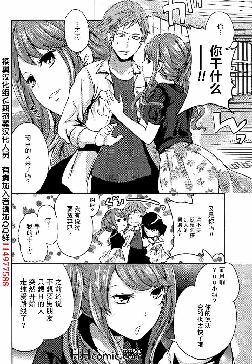 《但我想HH！》漫画 但我想H 08集