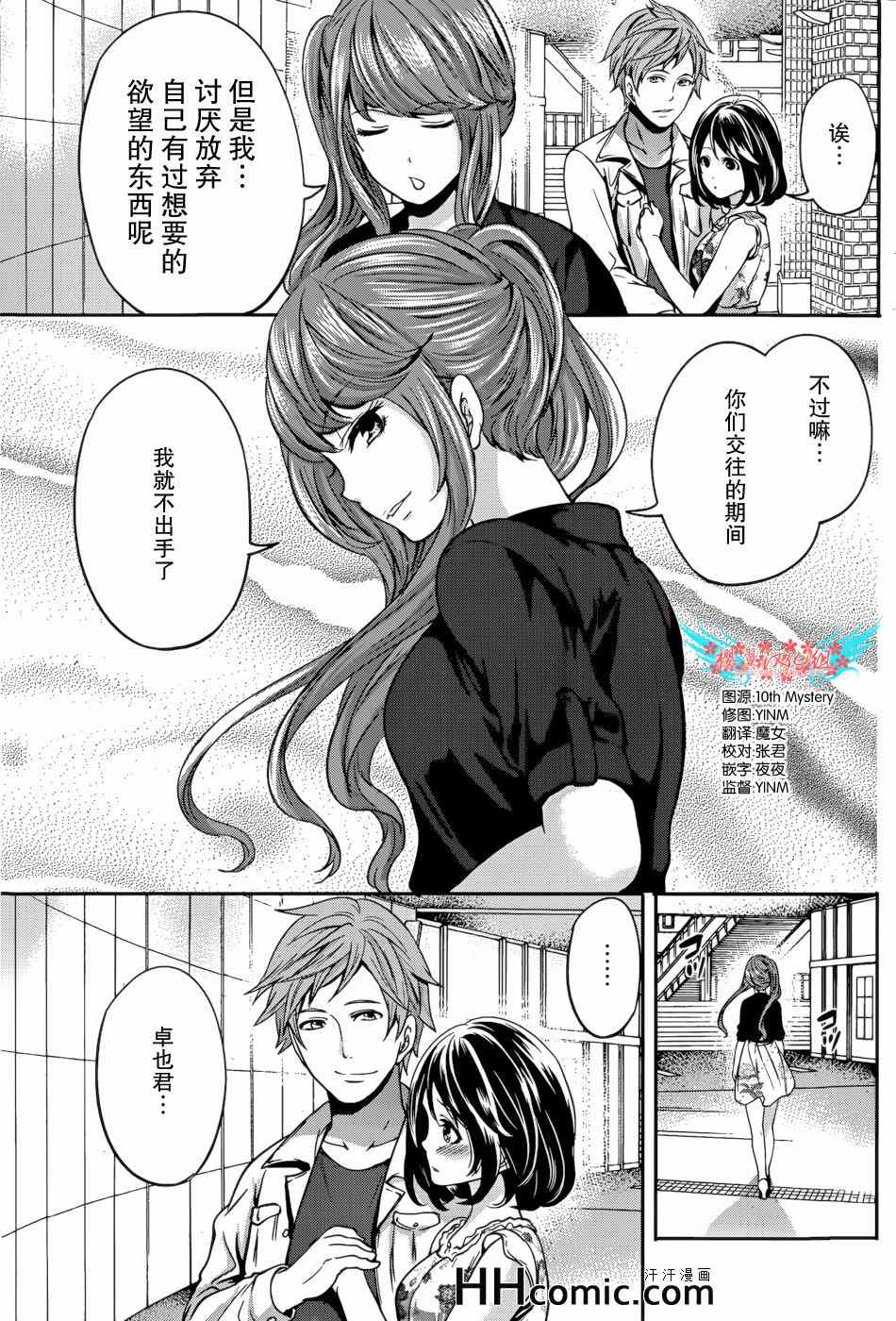 《但我想HH！》漫画 但我想H 08集