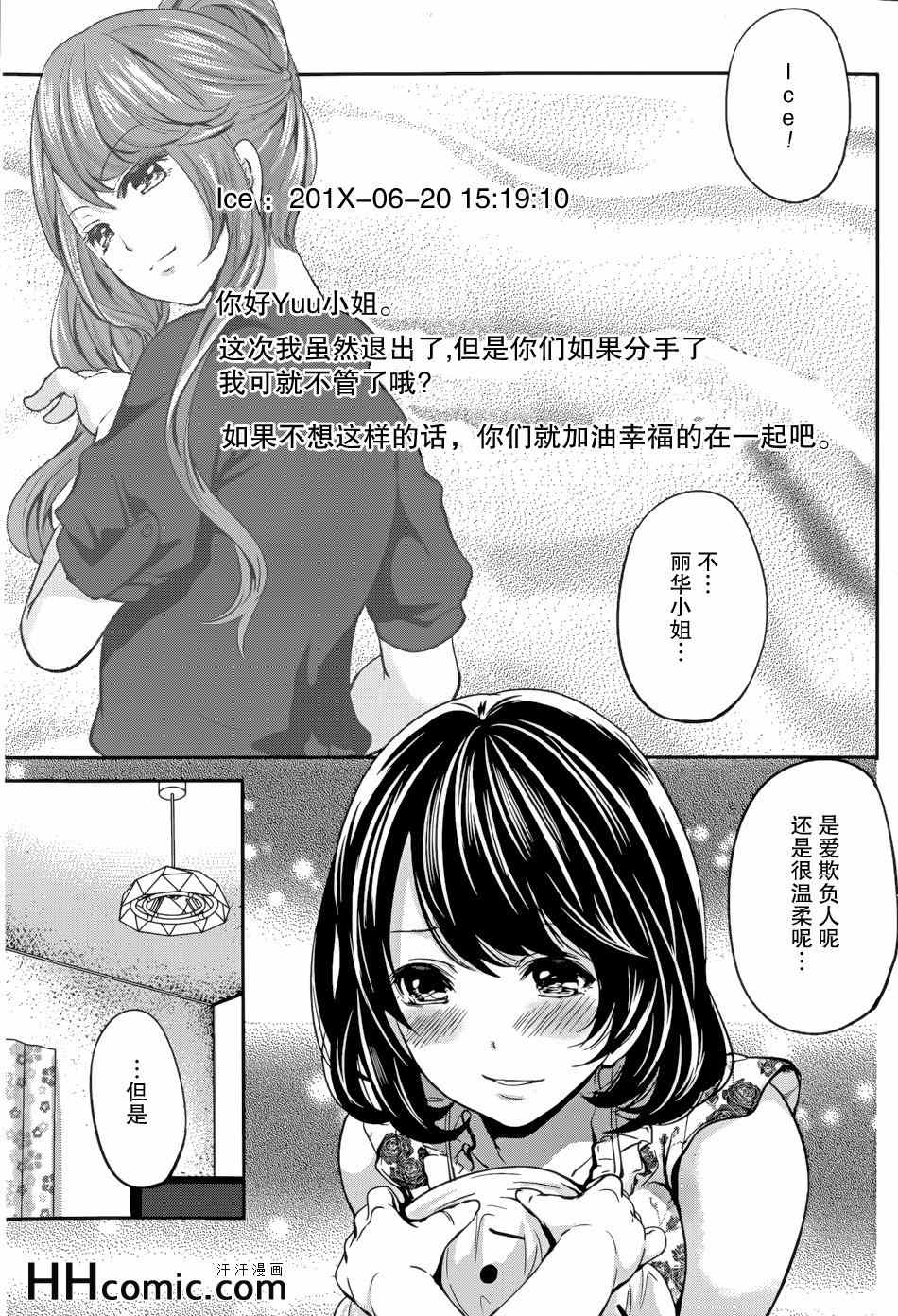 《但我想HH！》漫画 但我想H 08集