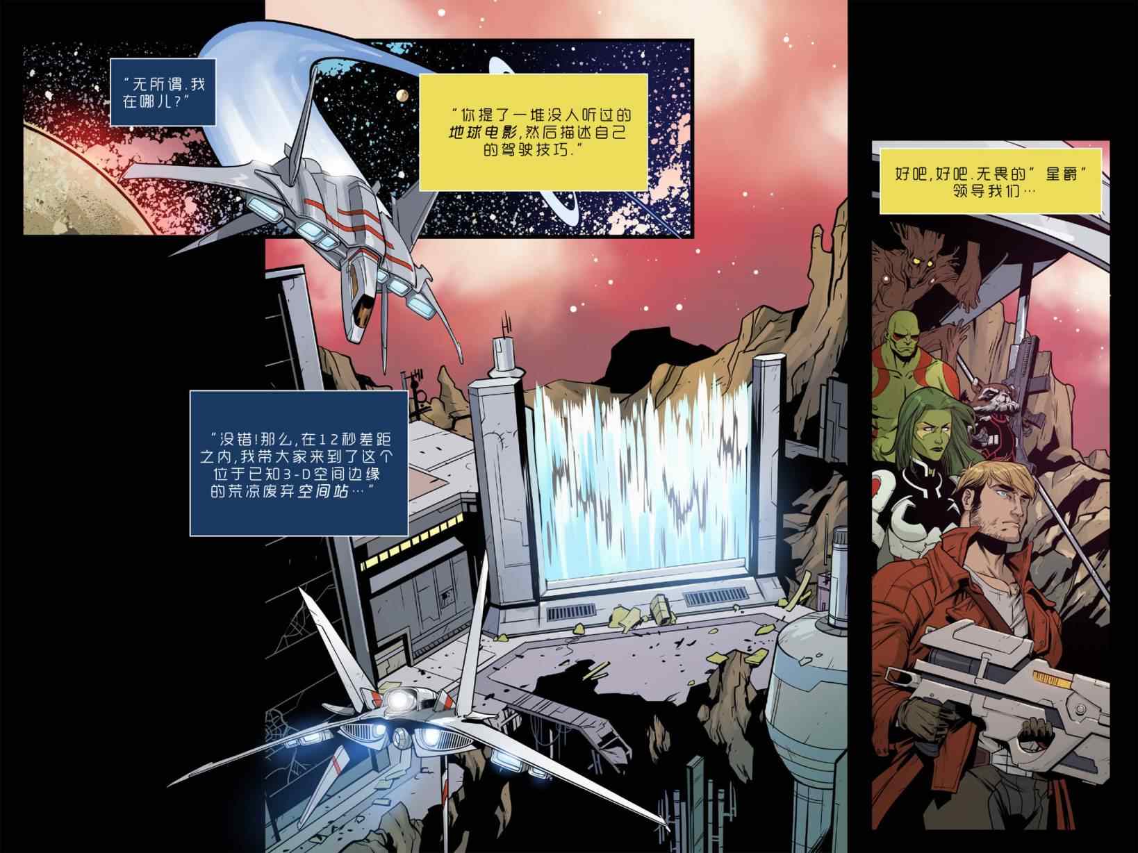 《银河守护者无限漫画》漫画 银河守护者无限 005卷