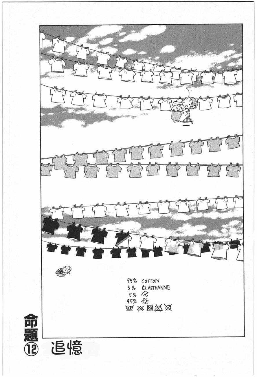 《角落里的小空》漫画 小空 012话