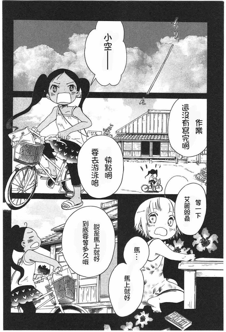 《角落里的小空》漫画 小空 012话