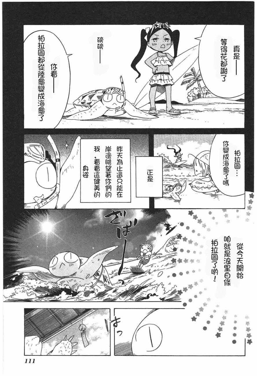 《角落里的小空》漫画 小空 012话