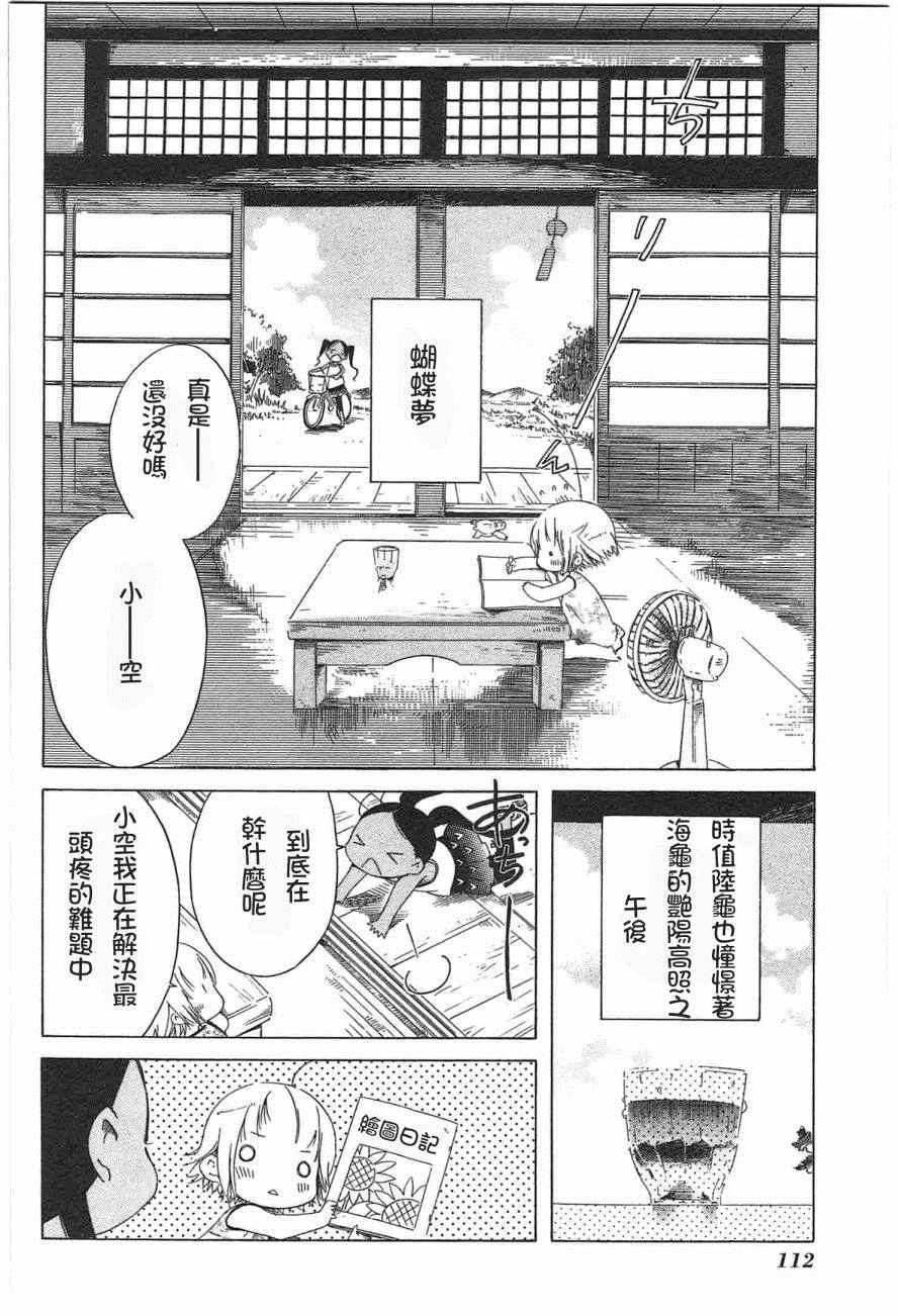 《角落里的小空》漫画 小空 012话