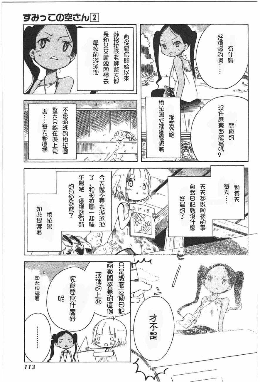 《角落里的小空》漫画 小空 012话