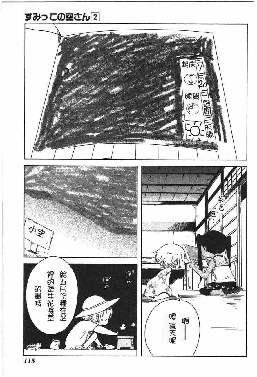 《角落里的小空》漫画 小空 012话