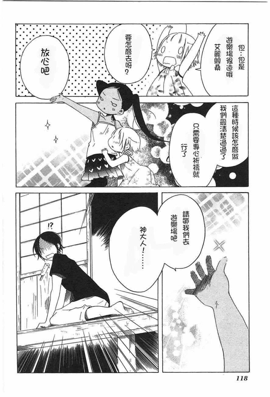 《角落里的小空》漫画 小空 012话