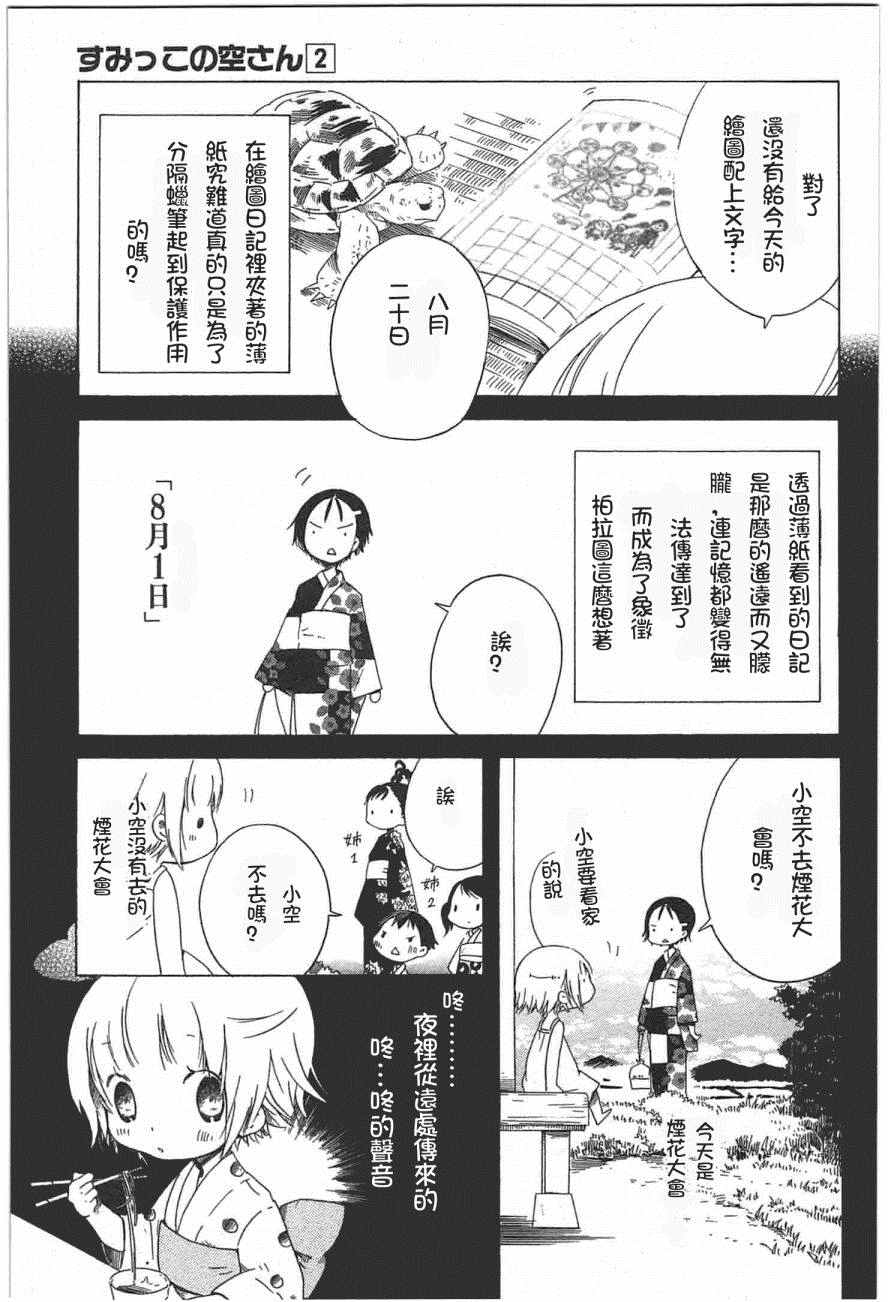 《角落里的小空》漫画 小空 012话