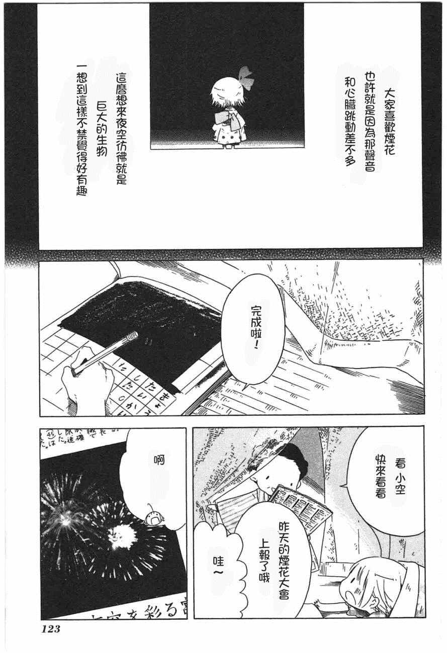 《角落里的小空》漫画 小空 012话