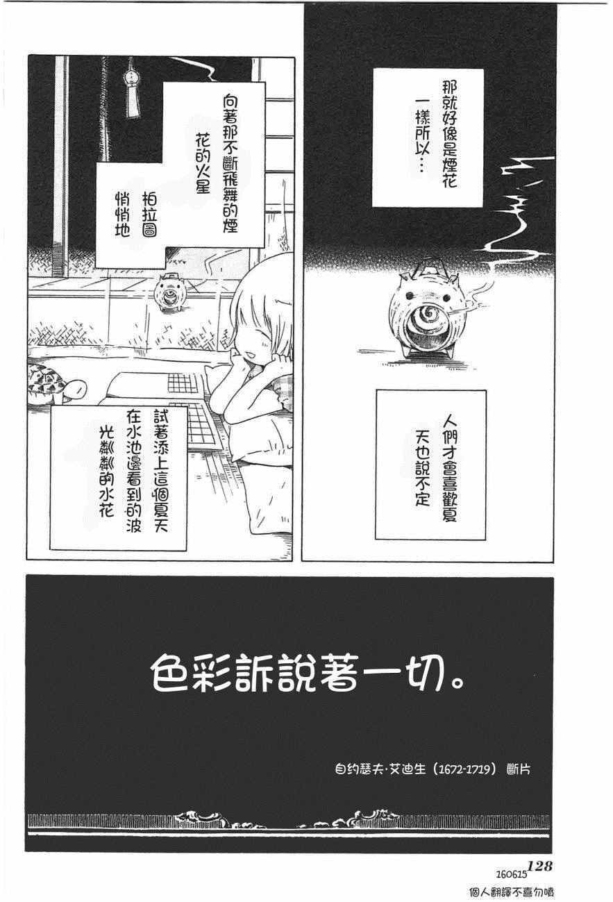 《角落里的小空》漫画 小空 012话