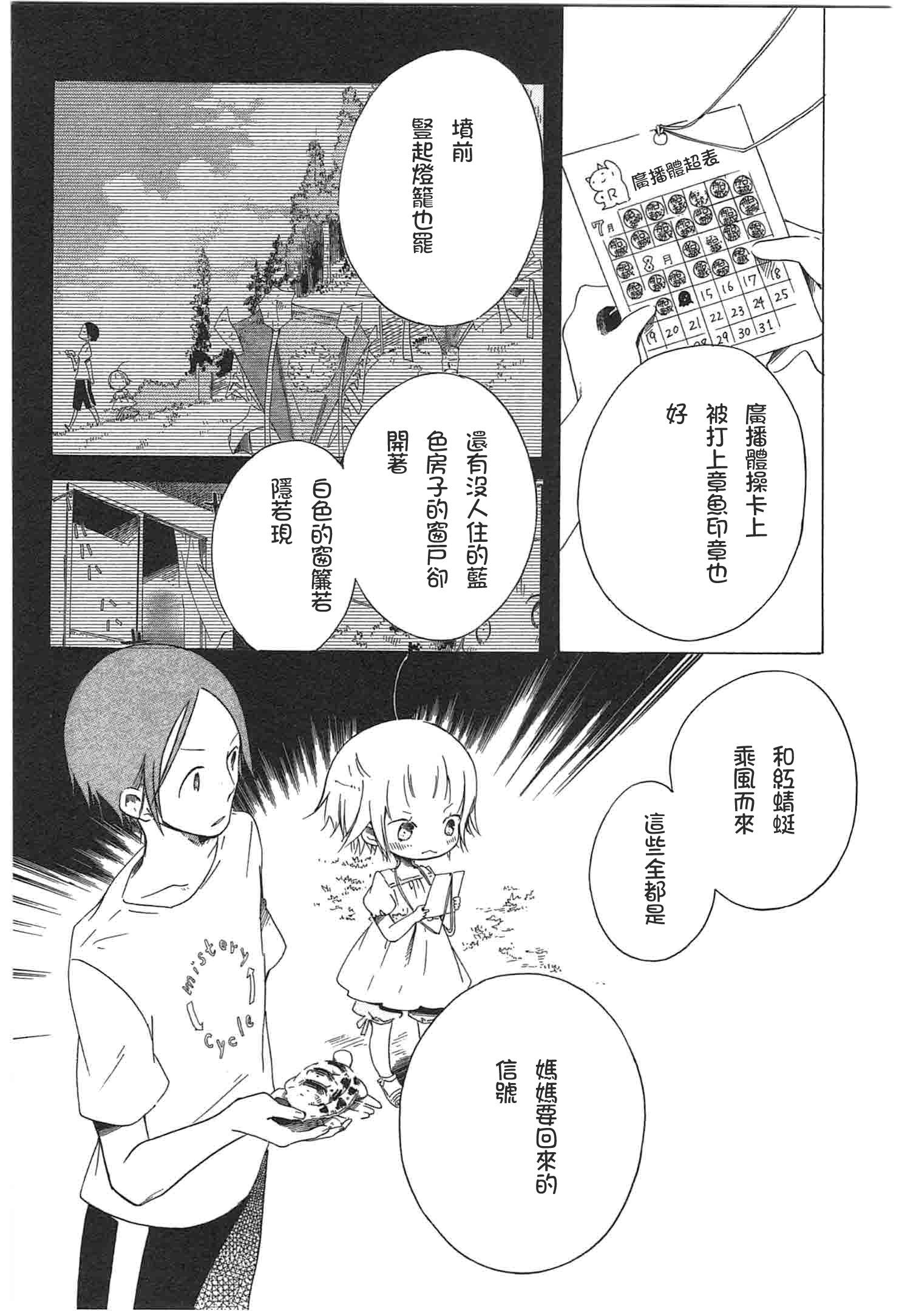 《角落里的小空》漫画 小空 014话