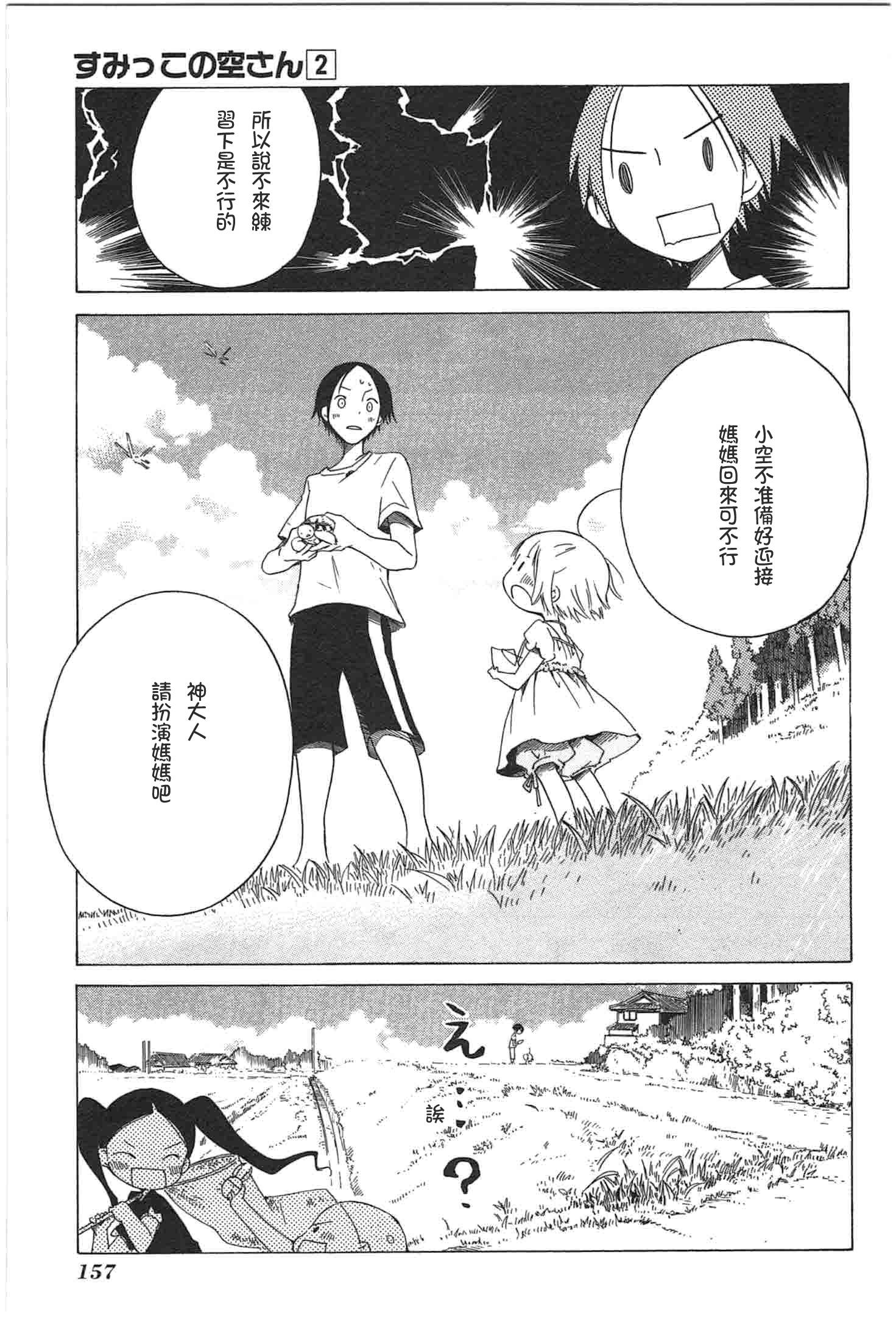 《角落里的小空》漫画 小空 014话