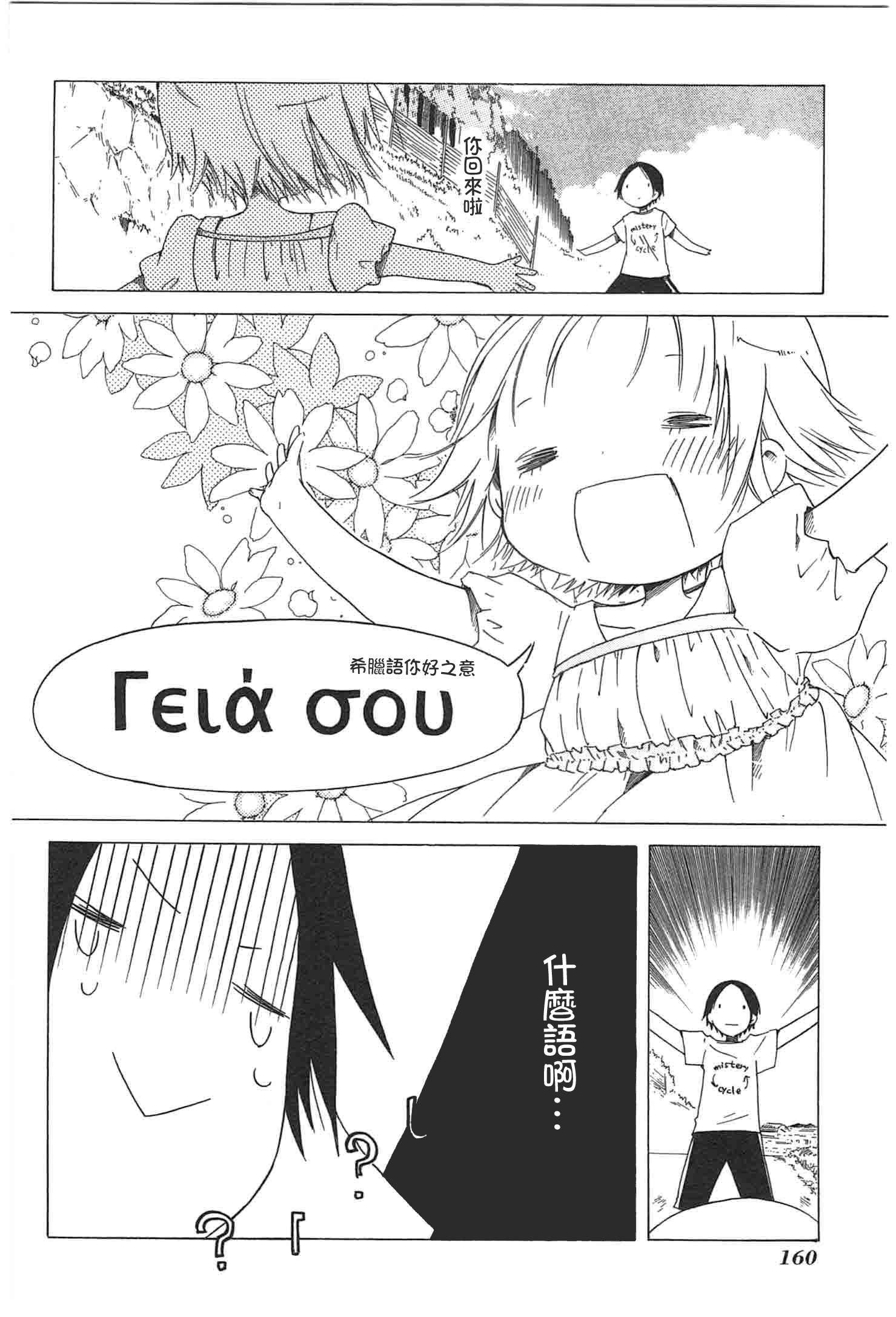 《角落里的小空》漫画 小空 014话