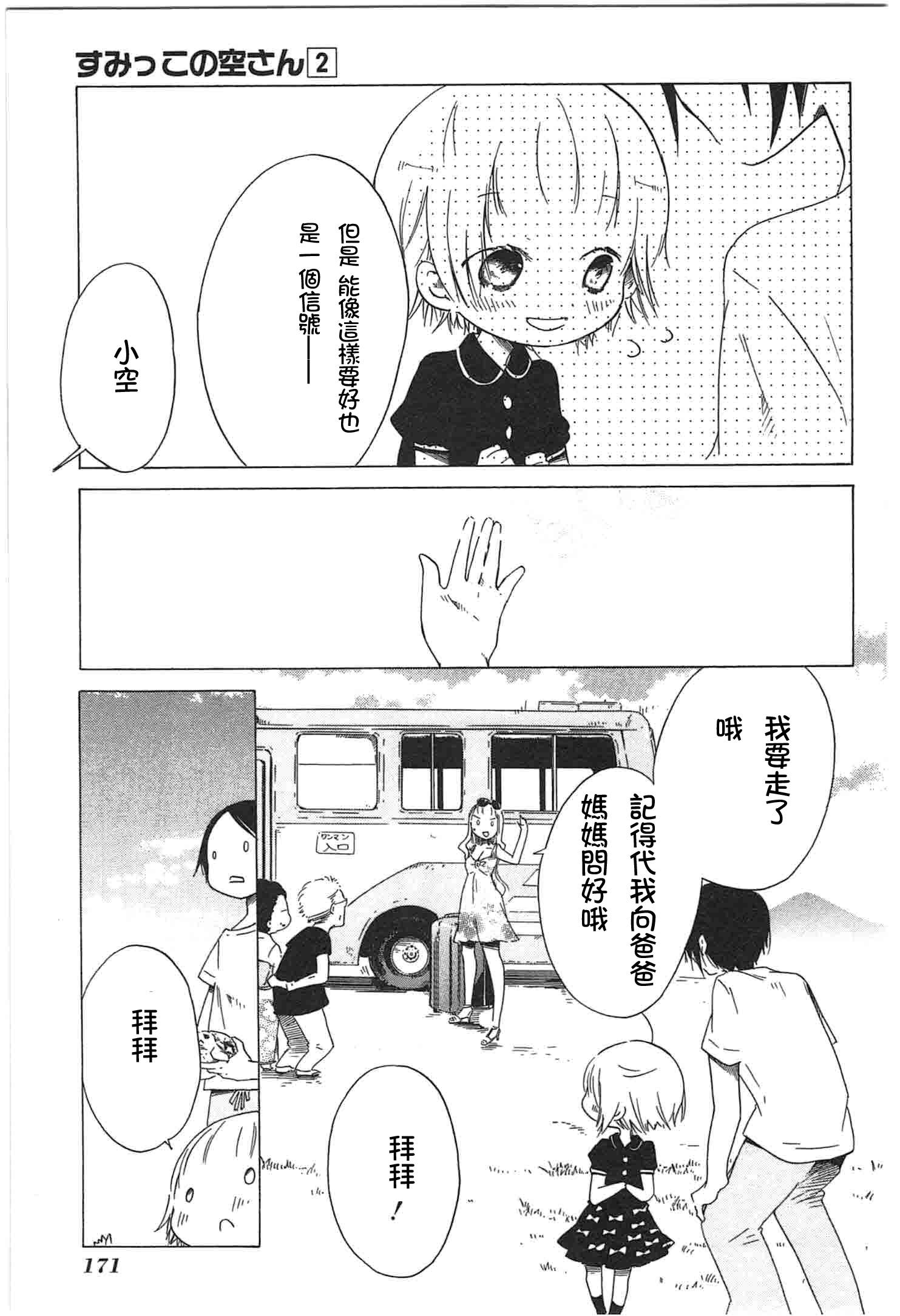 《角落里的小空》漫画 小空 014话