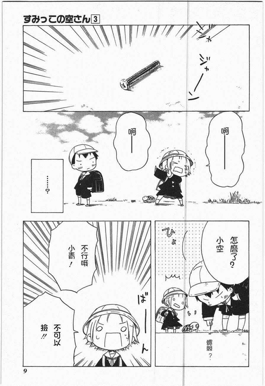 《角落里的小空》漫画 小空 015话