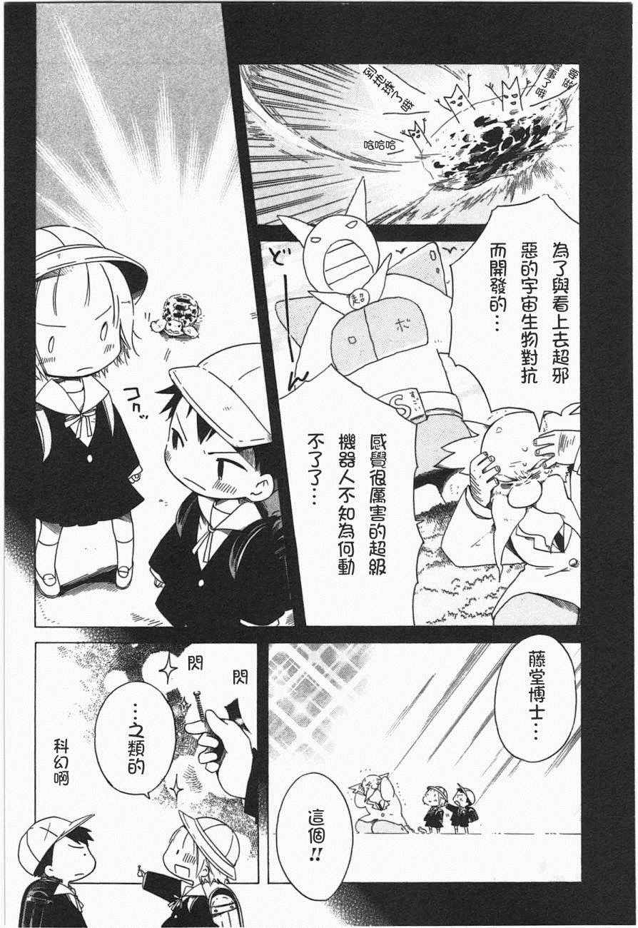 《角落里的小空》漫画 小空 015话