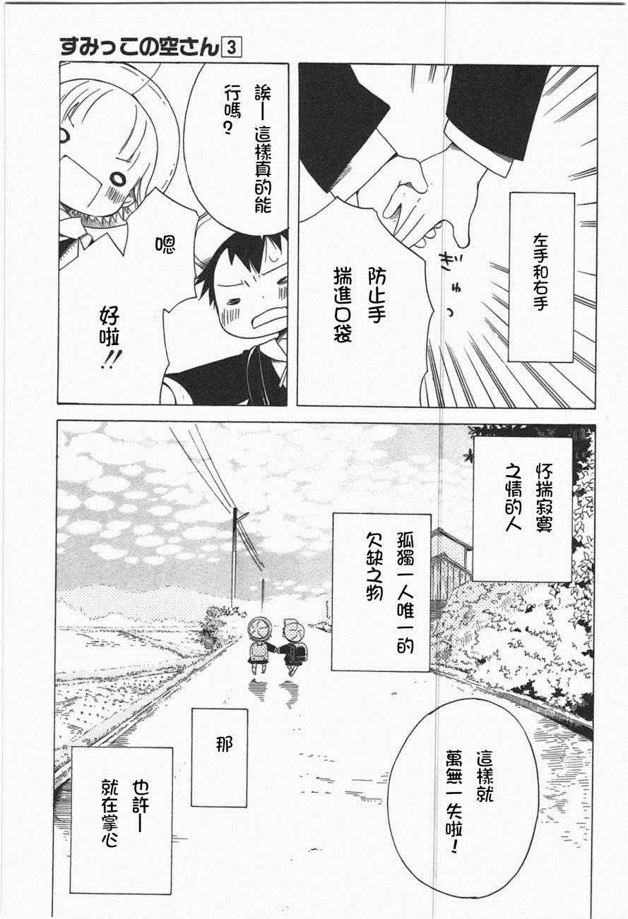 《角落里的小空》漫画 小空 015话