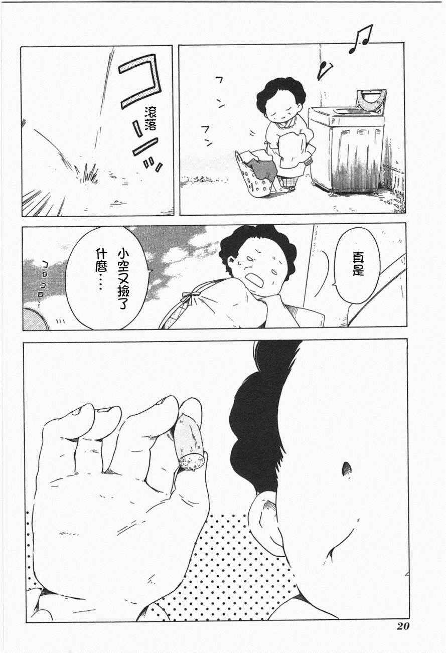 《角落里的小空》漫画 小空 015话