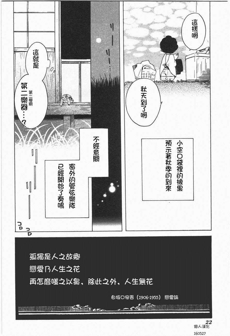 《角落里的小空》漫画 小空 015话