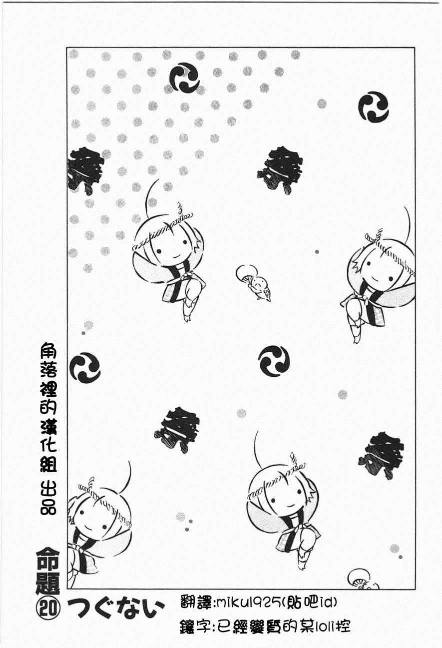 《角落里的小空》漫画 小空 020话