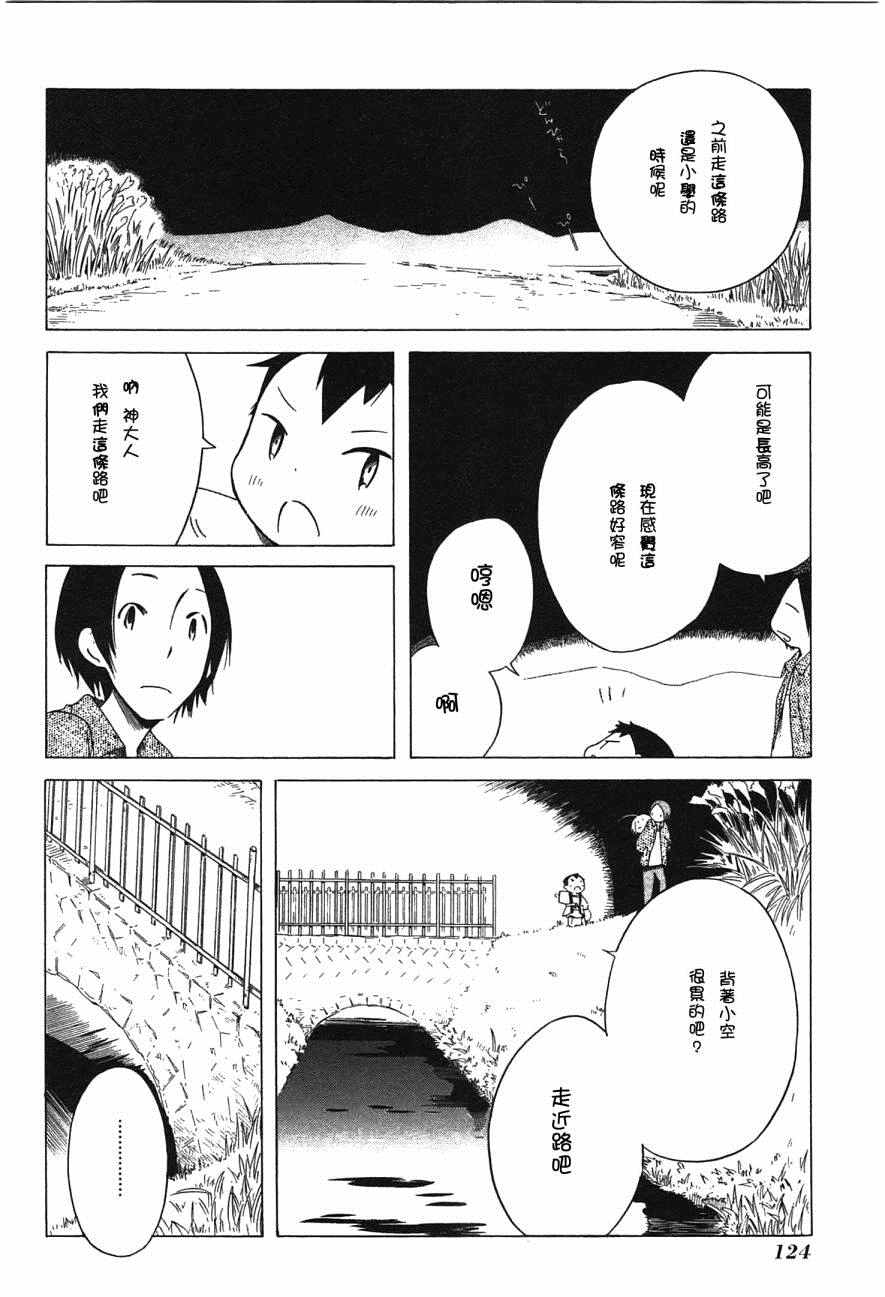 《角落里的小空》漫画 小空 020话