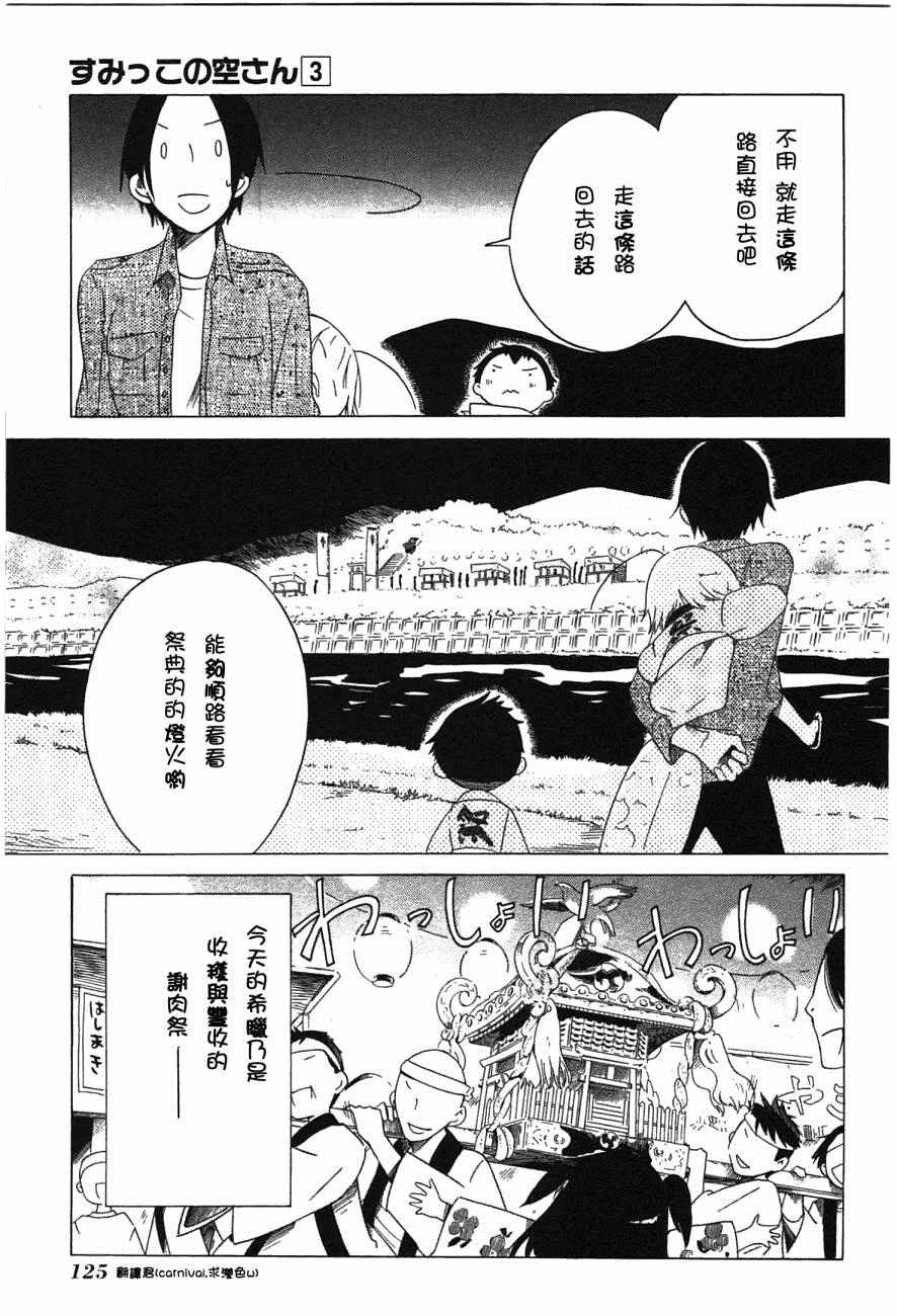 《角落里的小空》漫画 小空 020话